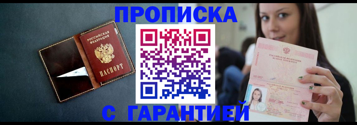 прописка в квартире в Струнино